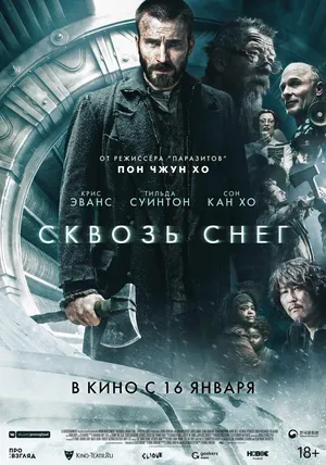 Сквозь снег